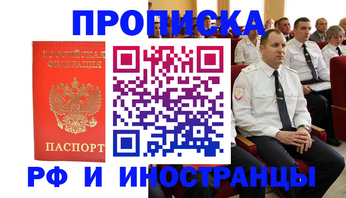 временная регистрация надежно в Арске